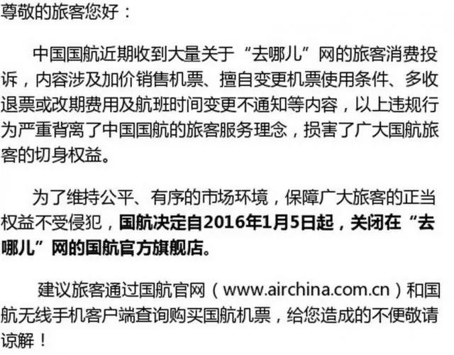 五天！四大航空公司集體“封殺”去哪兒網，旅客票務代理亂象引行業震動