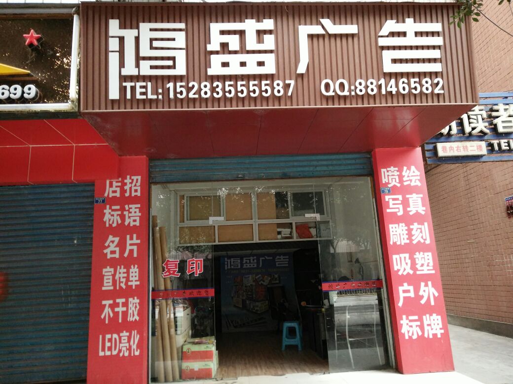 宜賓市南溪區(qū)鴻盛廣告 匠心工藝，打造城市視覺(jué)新名片