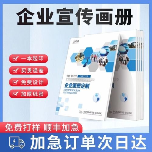 畫(huà)冊(cè)印刷企業(yè)宣傳冊(cè)定制圖冊(cè)設(shè)計(jì)手冊(cè)制作公司產(chǎn)品廣告冊(cè)書(shū)籍印刷 來(lái)